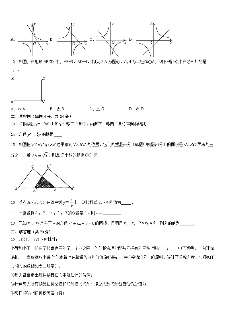 辽宁省沈阳市第三十八中学2023-2024学年数学九上期末调研模拟试题含答案第3页