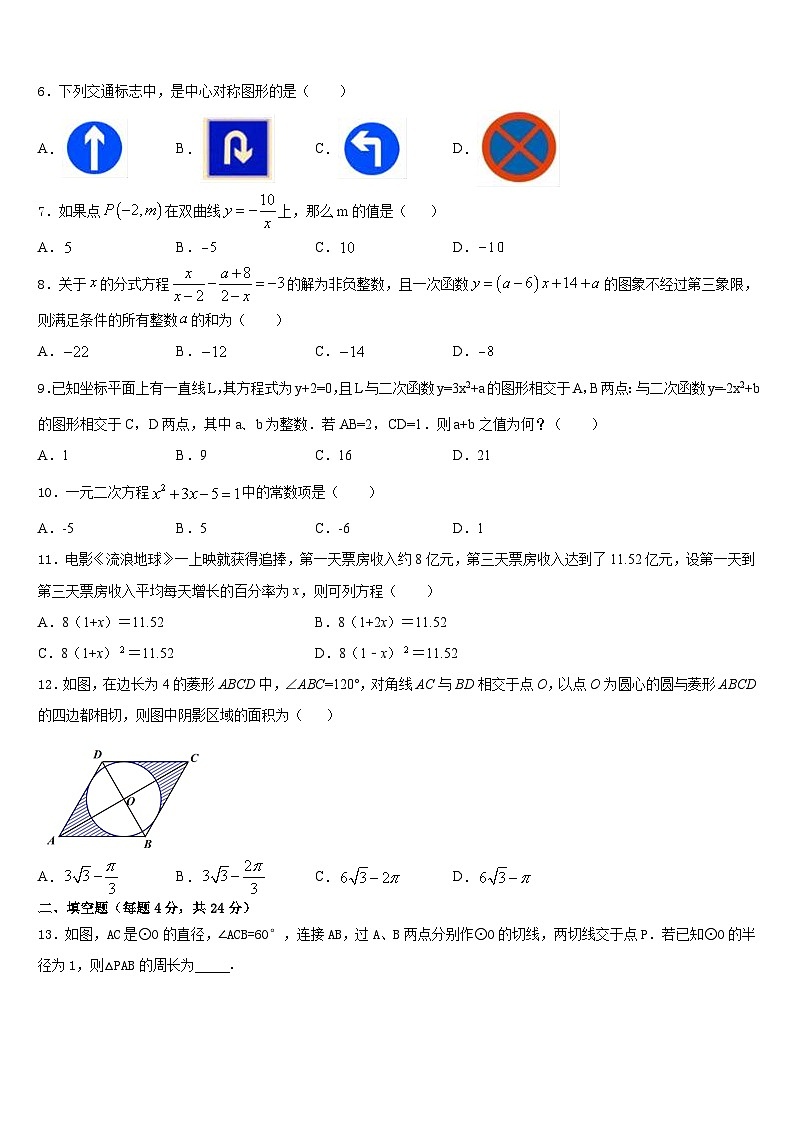 辽宁省锦州黑山县2023-2024学年数学九年级第一学期期末联考模拟试题含答案第2页