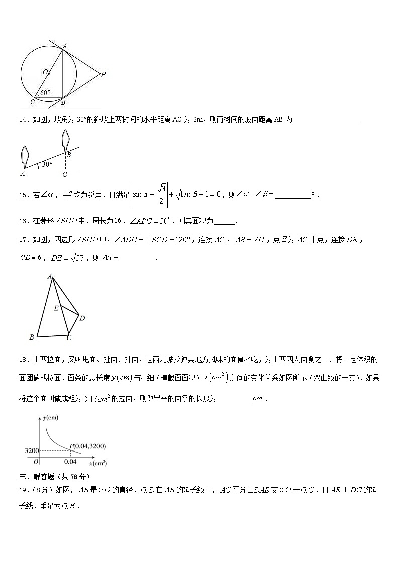 辽宁省锦州黑山县2023-2024学年数学九年级第一学期期末联考模拟试题含答案第3页