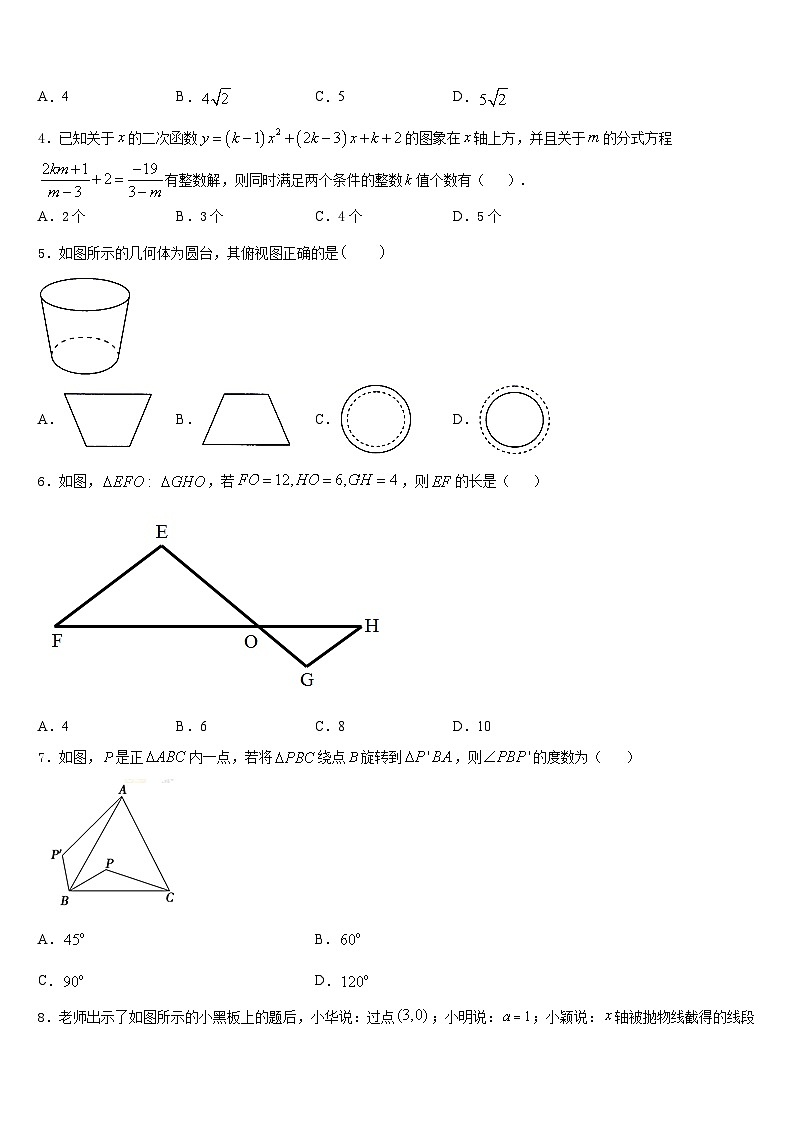 陕西省榆林市第一中学2023-2024学年数学九上期末教学质量检测模拟试题含答案第2页