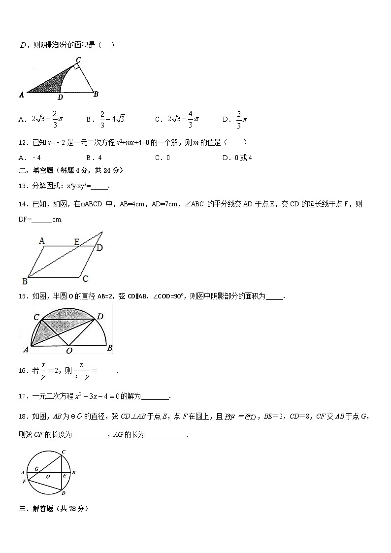 重庆市重点中学2023-2024学年九年级数学第一学期期末综合测试试题含答案第3页