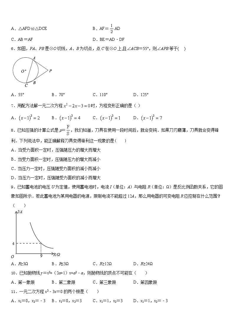 重庆市彭水第一中学2023-2024学年数学九年级第一学期期末达标检测模拟试题含答案第2页