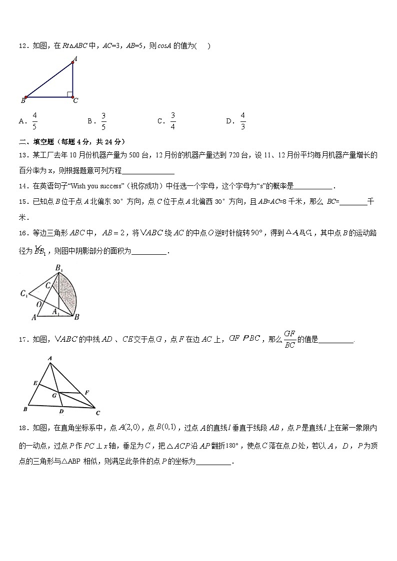 重庆市彭水第一中学2023-2024学年数学九年级第一学期期末达标检测模拟试题含答案第3页