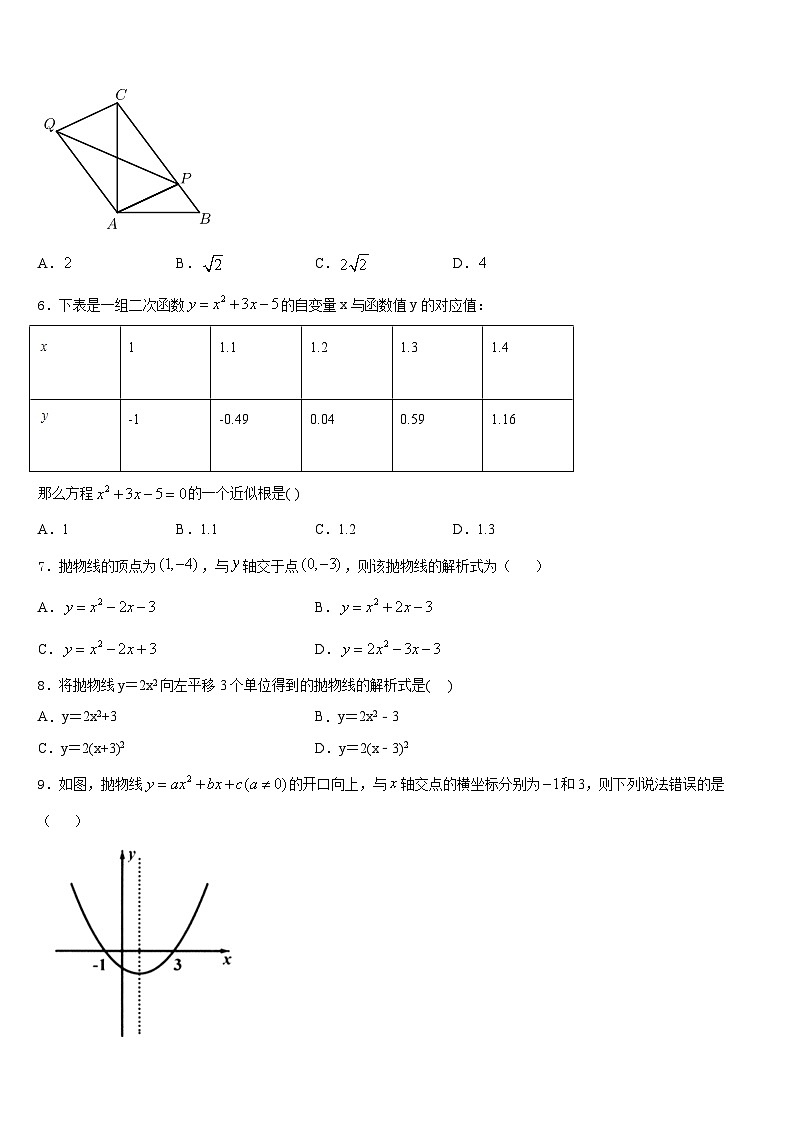 重庆市两江巴蜀中学2023-2024学年数学九年级第一学期期末教学质量检测试题含答案第2页