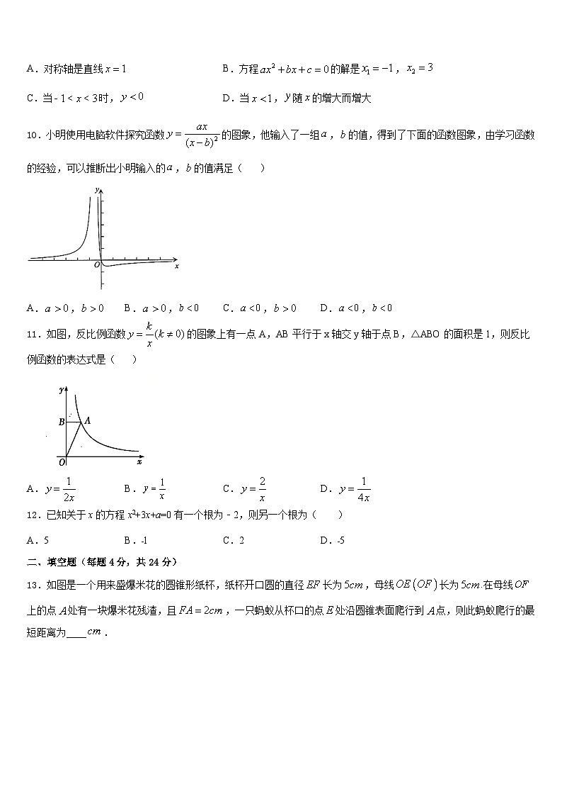 重庆市两江巴蜀中学2023-2024学年数学九年级第一学期期末教学质量检测试题含答案第3页