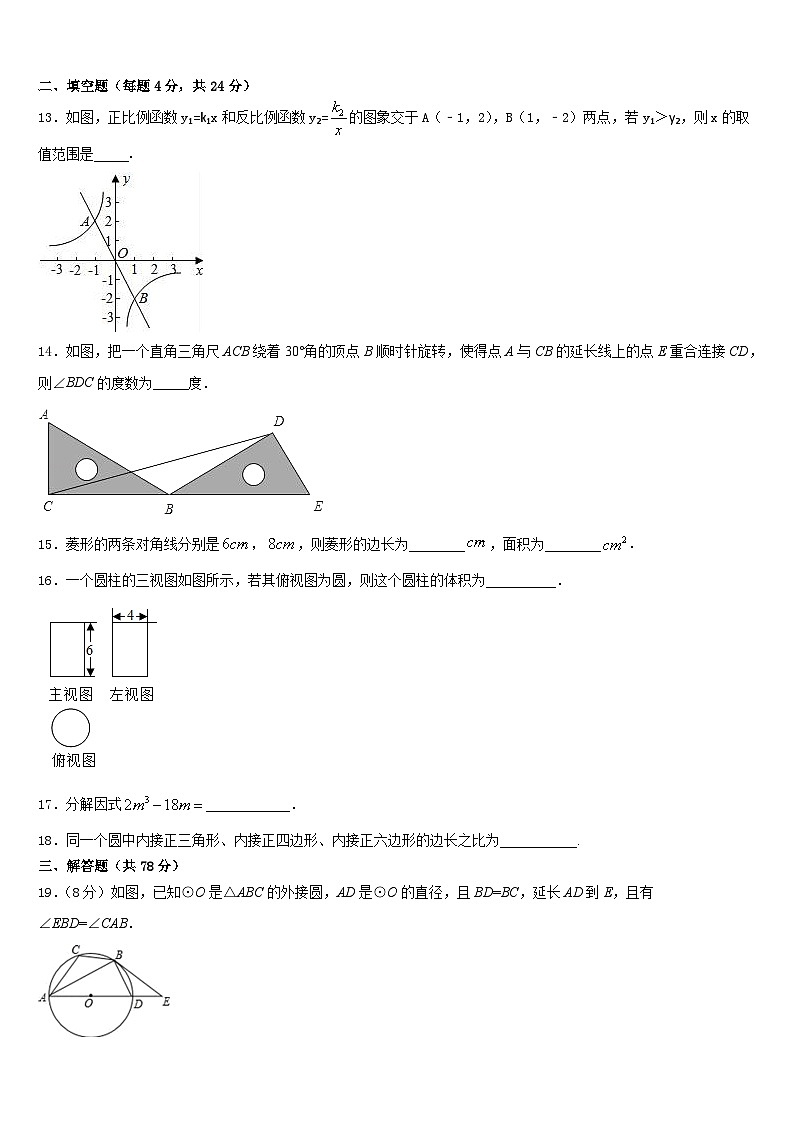 黑龙江省齐齐哈尔市龙沙区2023-2024学年九年级数学第一学期期末经典试题含答案第3页