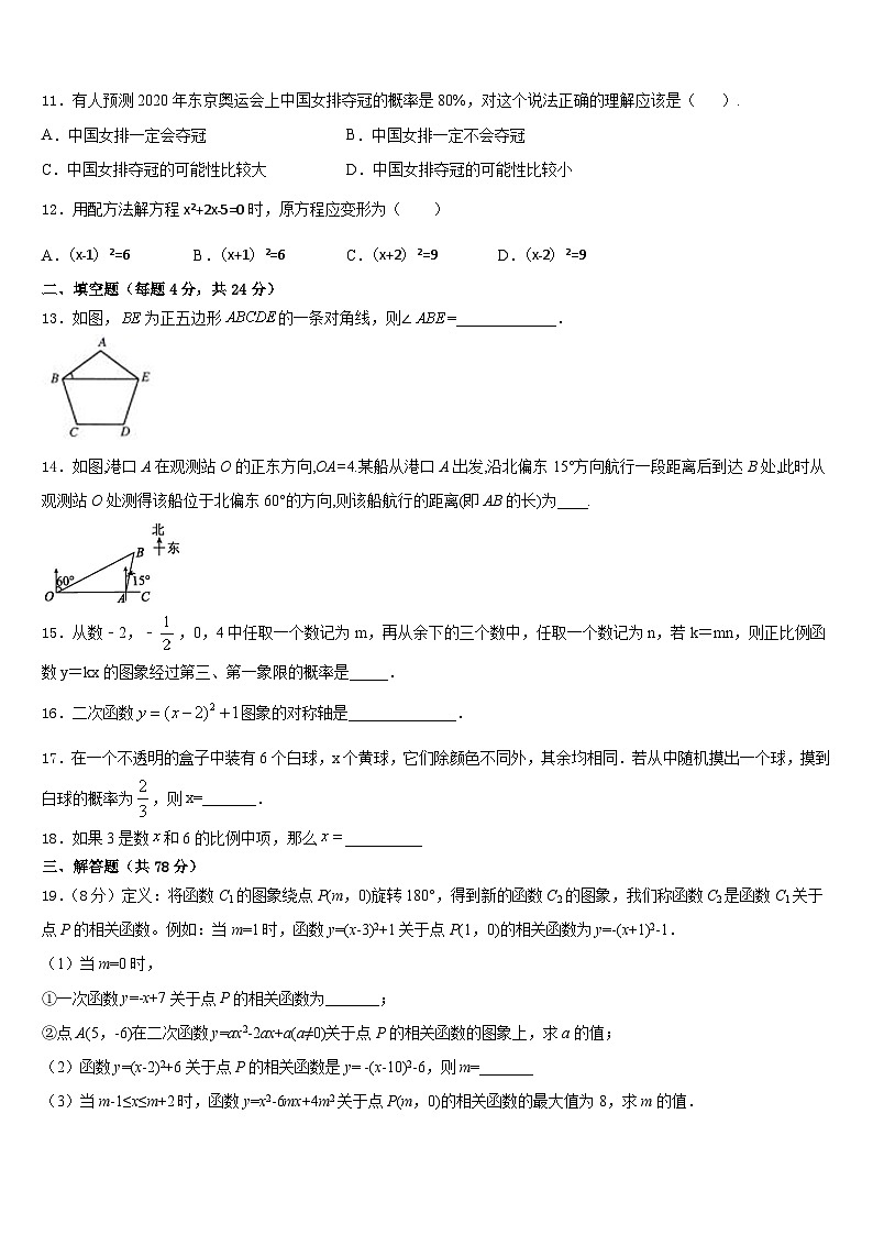 陕西省西安市航天中学2023-2024学年九上数学期末经典模拟试题含答案03