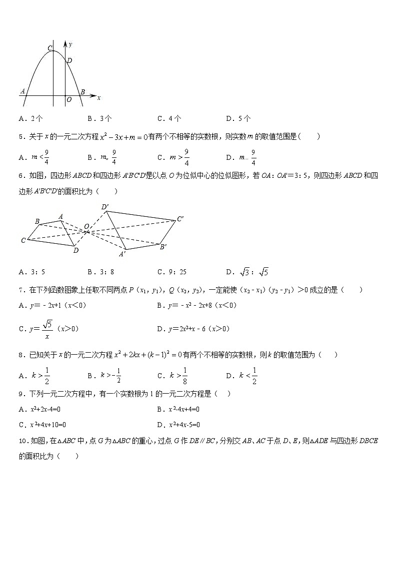 青海省西宁市大通一中学2023-2024学年九年级数学第一学期期末经典模拟试题含答案第2页