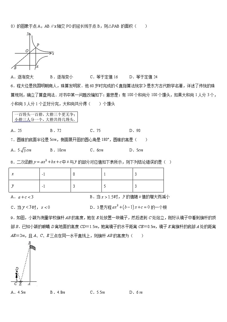青海省重点中学2023-2024学年九上数学期末质量检测模拟试题含答案第2页