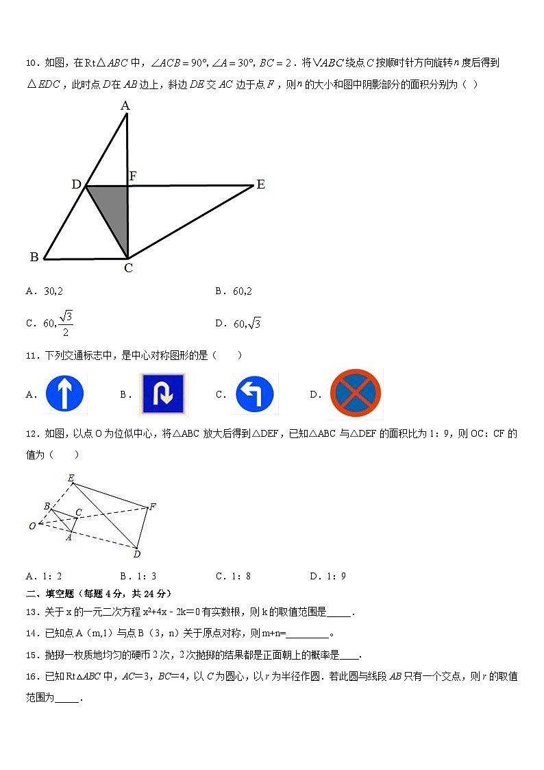 青海省重点中学2023-2024学年九上数学期末质量检测模拟试题含答案第3页