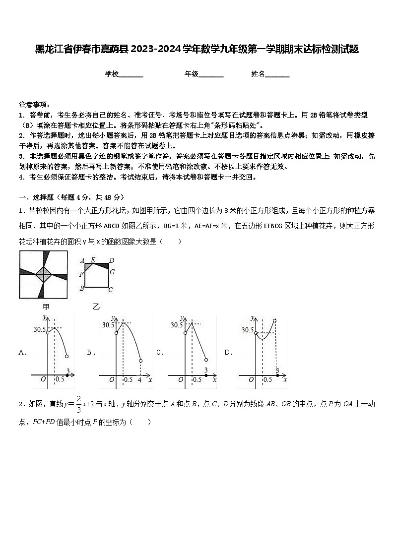 黑龙江省伊春市嘉荫县2023-2024学年数学九年级第一学期期末达标检测试题含答案第1页