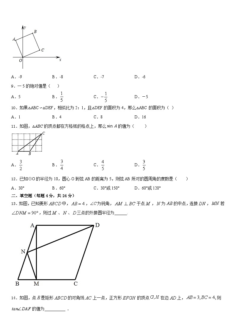 黑龙江省伊春市嘉荫县2023-2024学年数学九年级第一学期期末达标检测试题含答案第3页