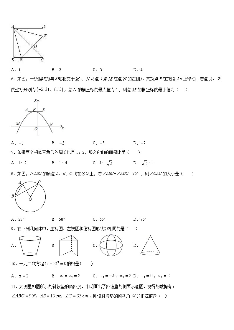 陕西西安市爱知中学2023-2024学年数学九上期末考试模拟试题含答案02