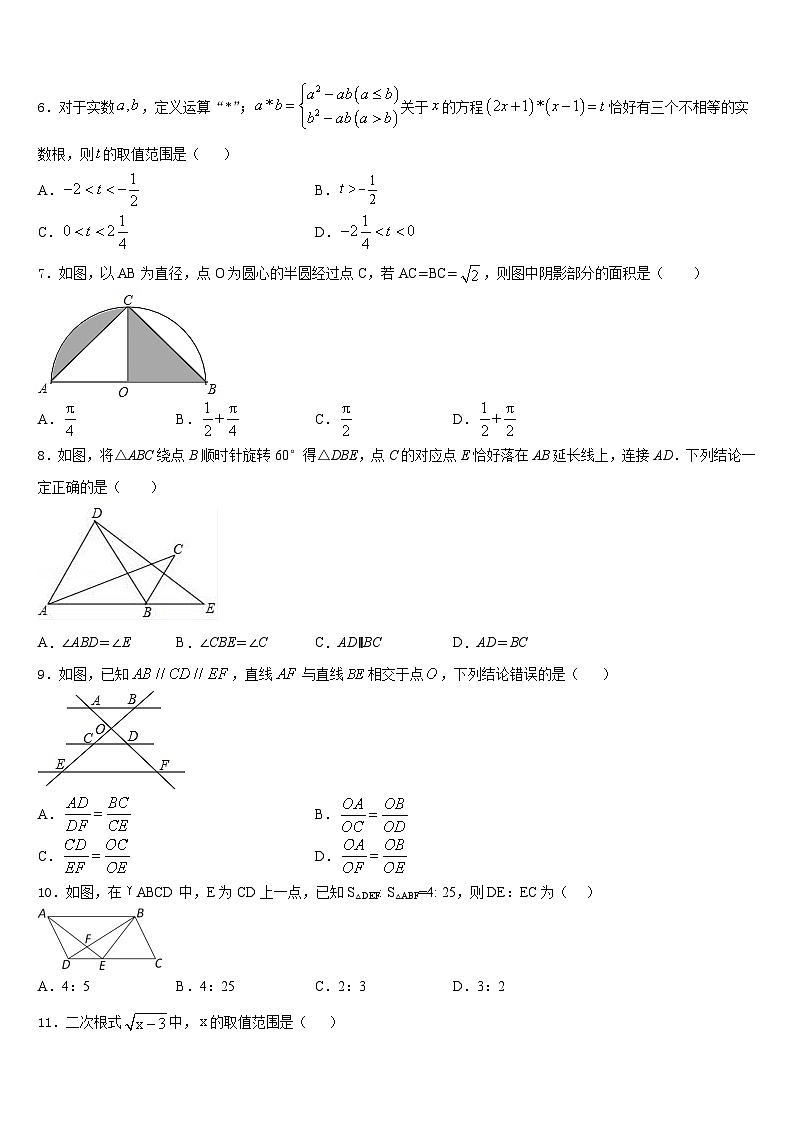 陕西省西安交大附中2023-2024学年九上数学期末监测试题含答案02