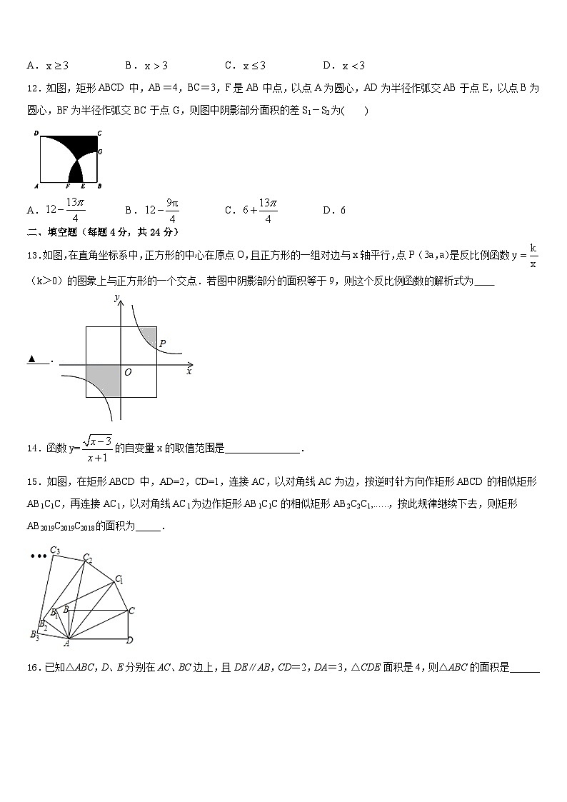 陕西省西安交大附中2023-2024学年九上数学期末监测试题含答案03