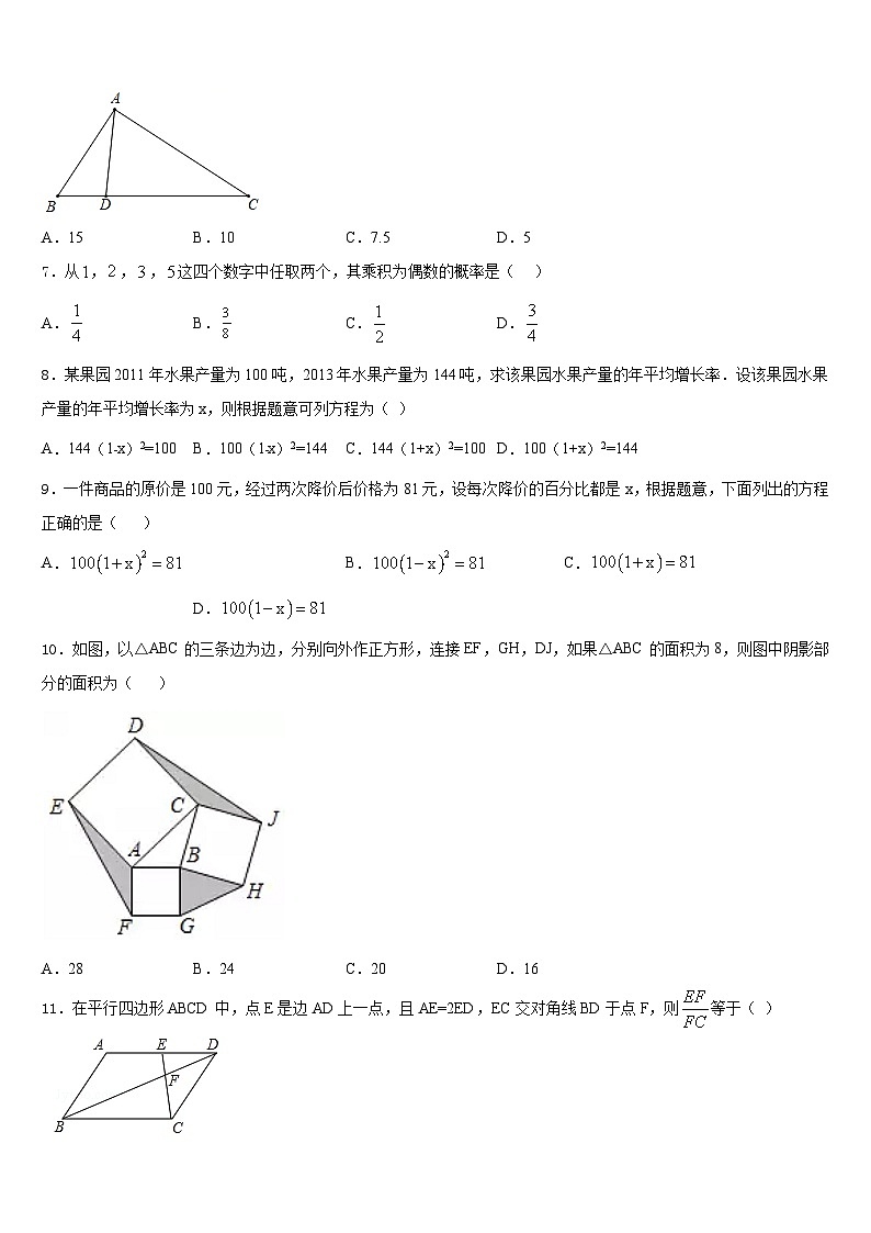 绵阳市重点中学2023-2024学年九上数学期末学业水平测试模拟试题含答案02