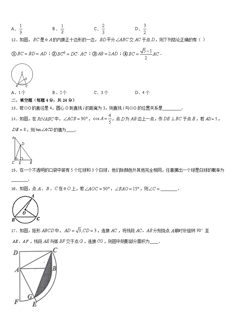 绵阳市重点中学2023-2024学年九上数学期末学业水平测试模拟试题含答案03