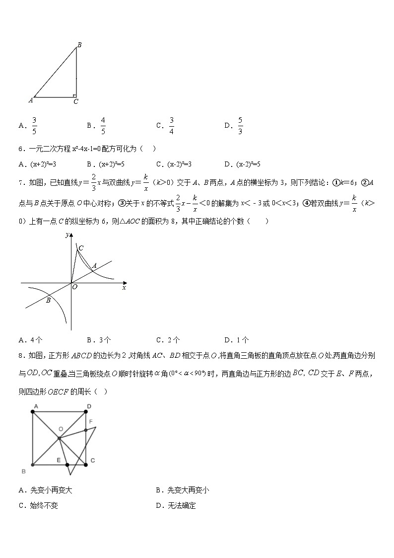 陕西省西安市高新逸翠园学校2023-2024学年数学九年级第一学期期末学业质量监测模拟试题含答案第2页
