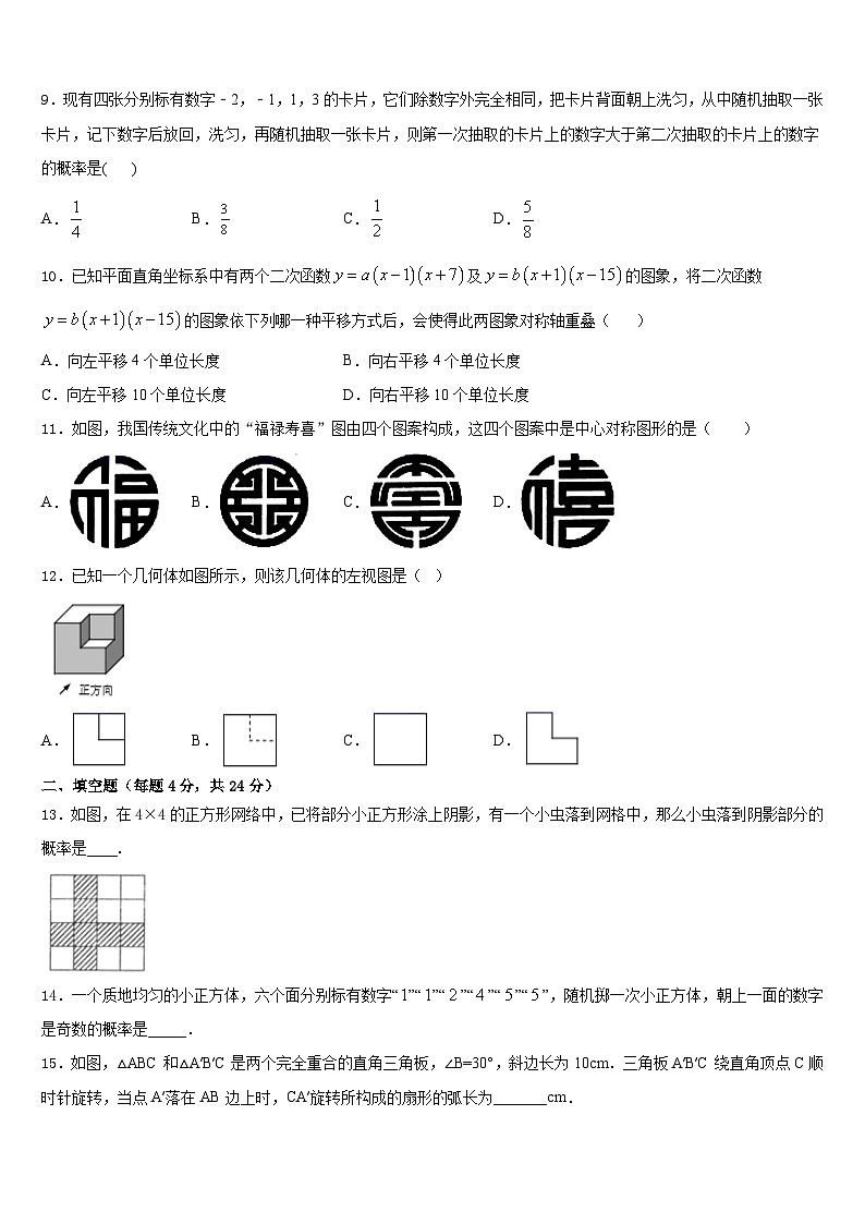陕西省西安市高新逸翠园学校2023-2024学年数学九年级第一学期期末学业质量监测模拟试题含答案第3页