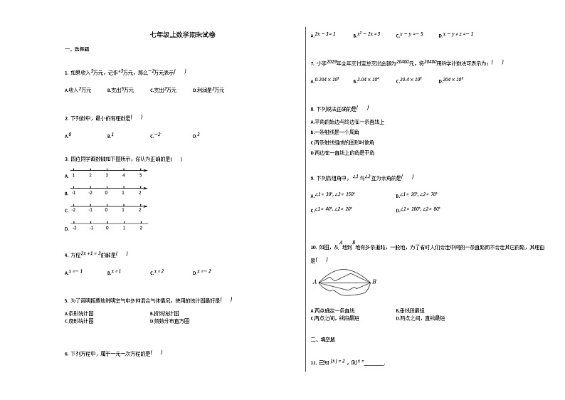 人教版七年级数学上册期末试卷及答案第1页