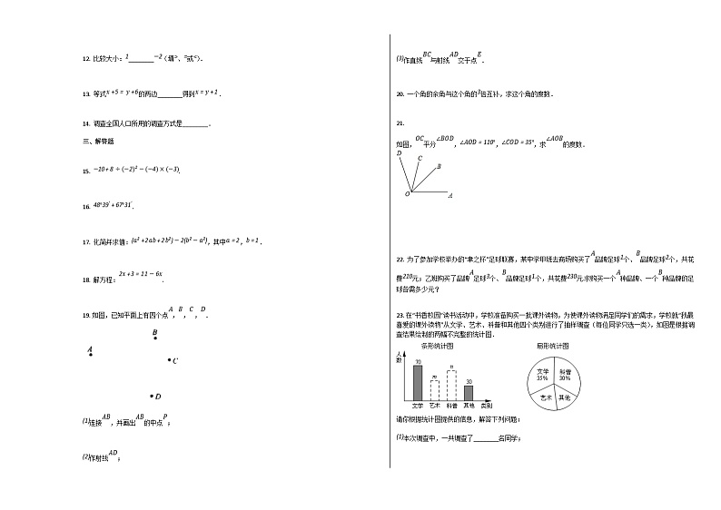 人教版七年级数学上册期末试卷及答案第2页