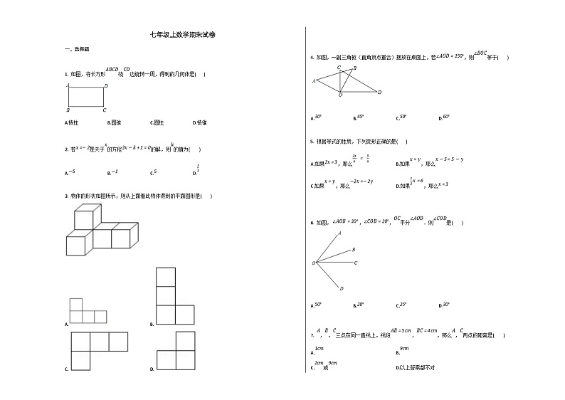 人教版七年级数学上册期末试卷及答案第1页