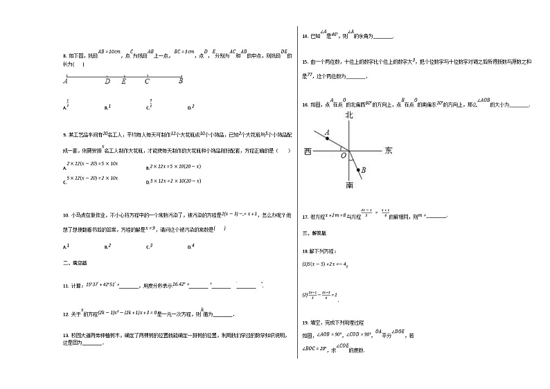 人教版七年级数学上册期末试卷及答案第2页