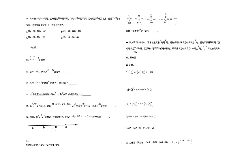 人教版七年级数学上册期末试卷及答案第2页