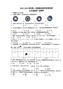 安徽省合肥市包河区2023-2024学年九年级上学期期末考试数学试卷