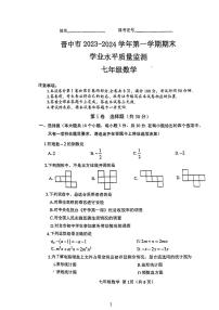 山西省晋中市2023—2024学年上学期七年级数学期末考试卷