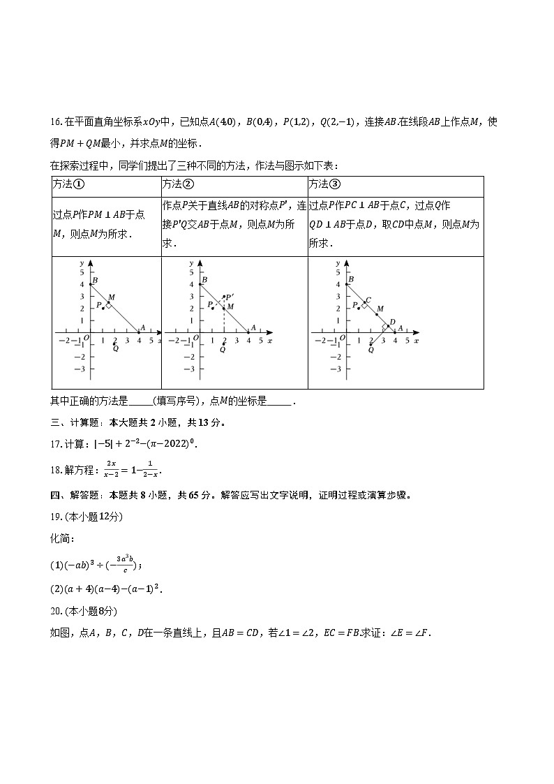 2022-2023学年北京十四中八年级(下)开学数学试卷(含解析)03