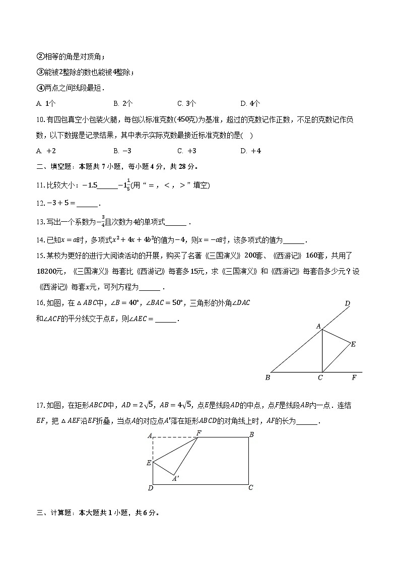 2022-2023学年广东省河源市紫金县柏埔中学七年级(下)开学数学试卷(含解析)02