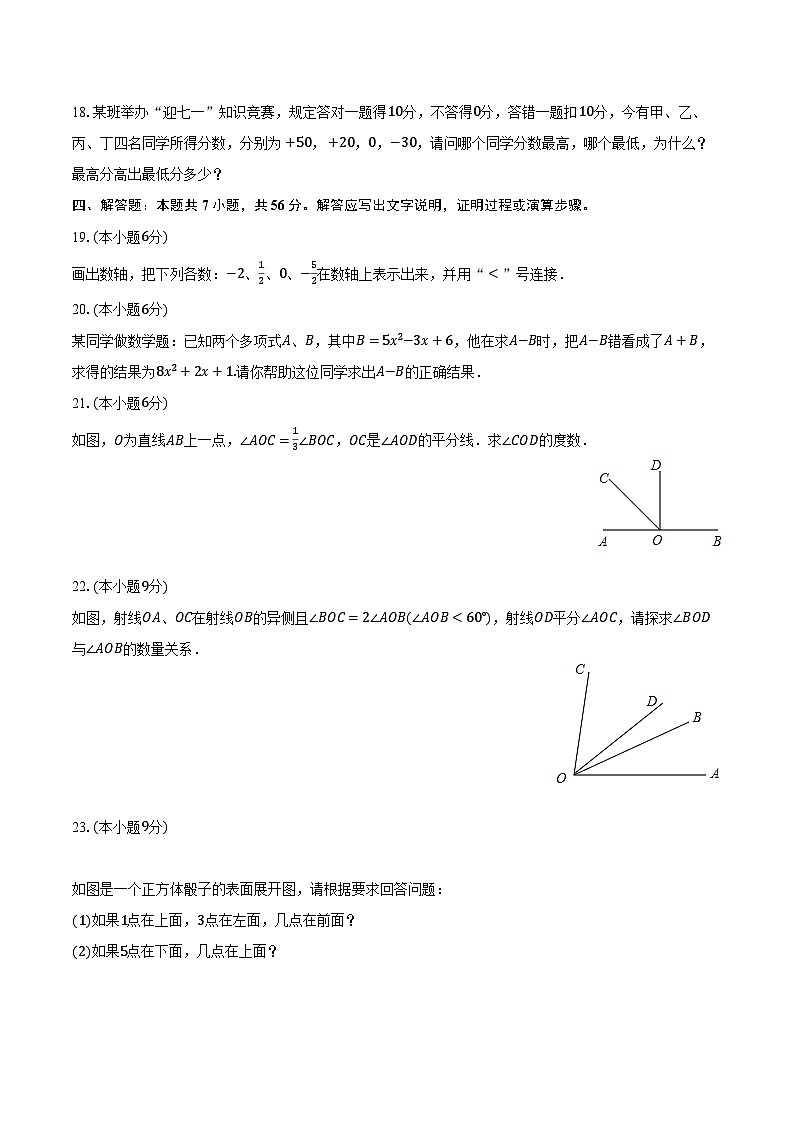 2022-2023学年广东省河源市紫金县柏埔中学七年级(下)开学数学试卷(含解析)03