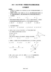 南京鼓楼区2023-2024初一上学期期末数学试卷及答案