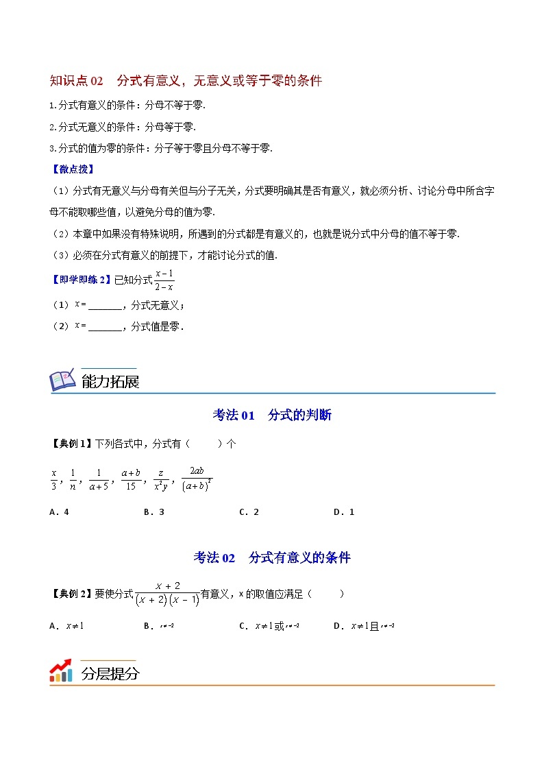 苏科版八年级数学下册同步精品讲义 第13讲 分式（学生版+教师版）02