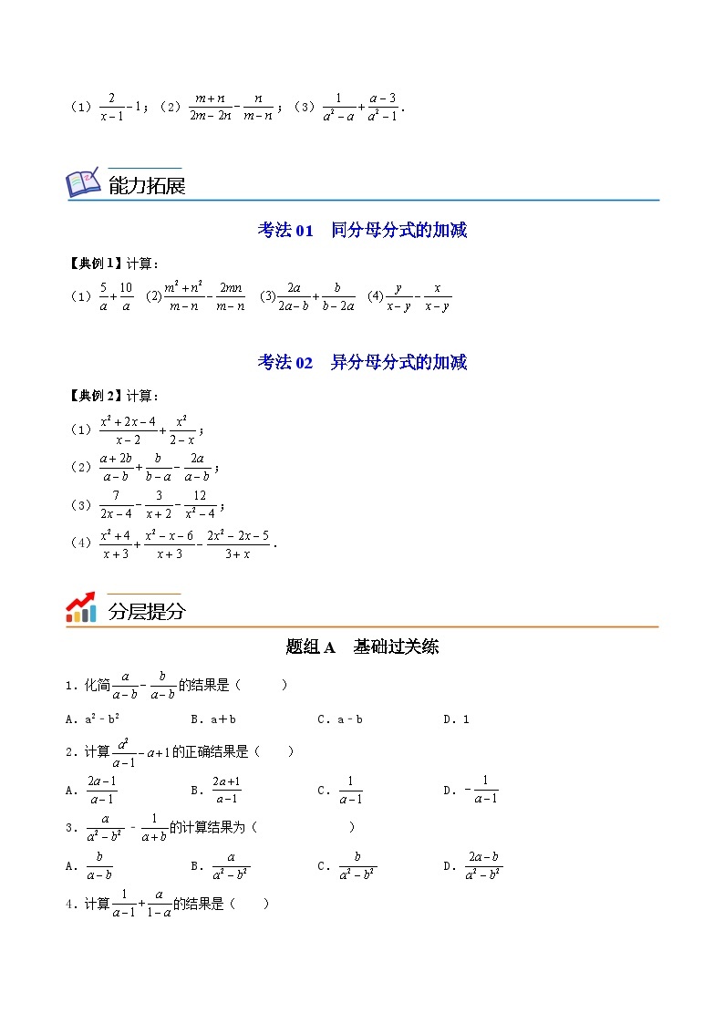 苏科版八年级数学下册同步精品讲义 第15讲 分式的加减（学生版+教师版）02