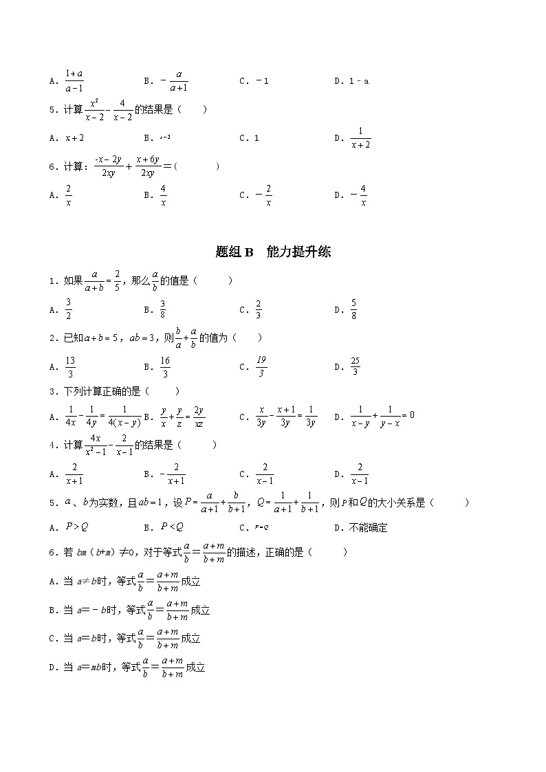 苏科版八年级数学下册同步精品讲义 第15讲 分式的加减（学生版+教师版）03