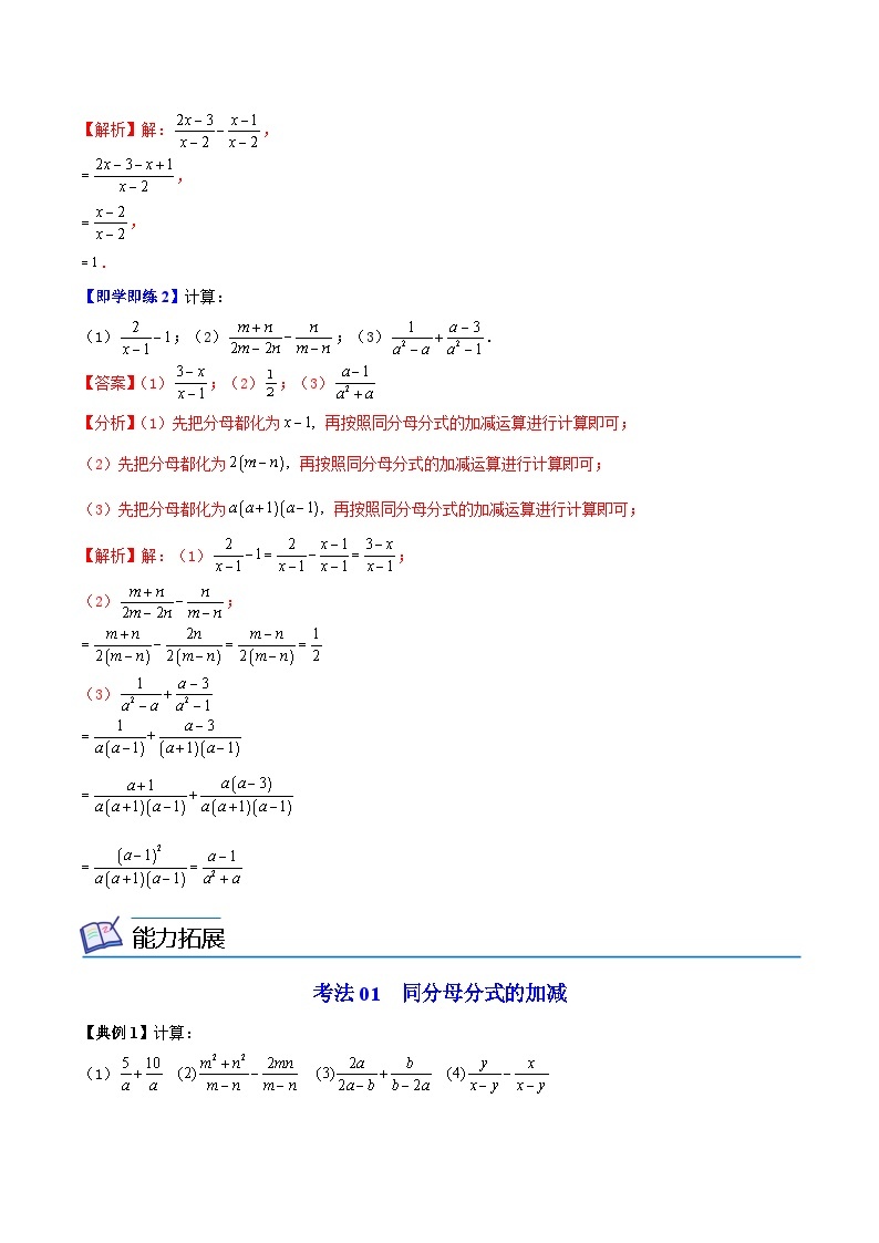 苏科版八年级数学下册同步精品讲义 第15讲 分式的加减（学生版+教师版）02