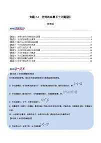 浙教版七年级下册数学举一反三系列 专题5.2 分式的运算【十大题型】（学生版+教师版）