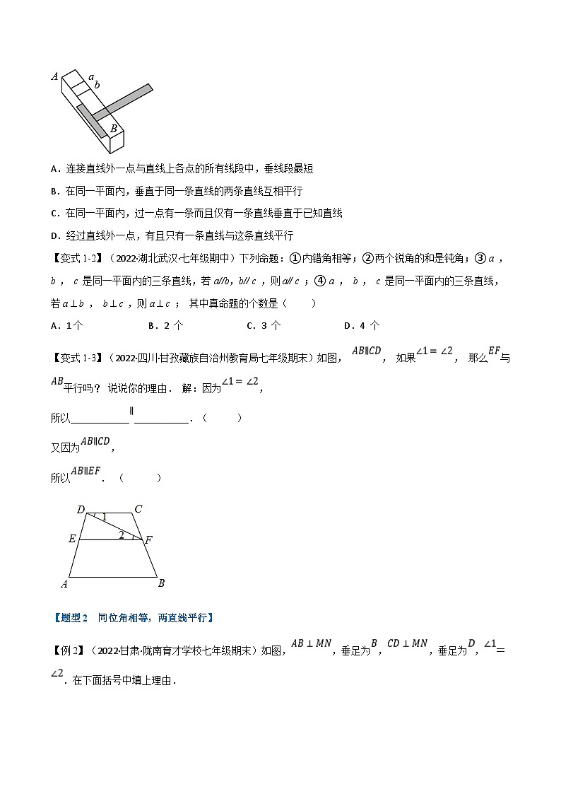 浙教版七年级下册数学举一反三系列 专题1.1 平行线的判定【七大题型】(学生版+教师版)02