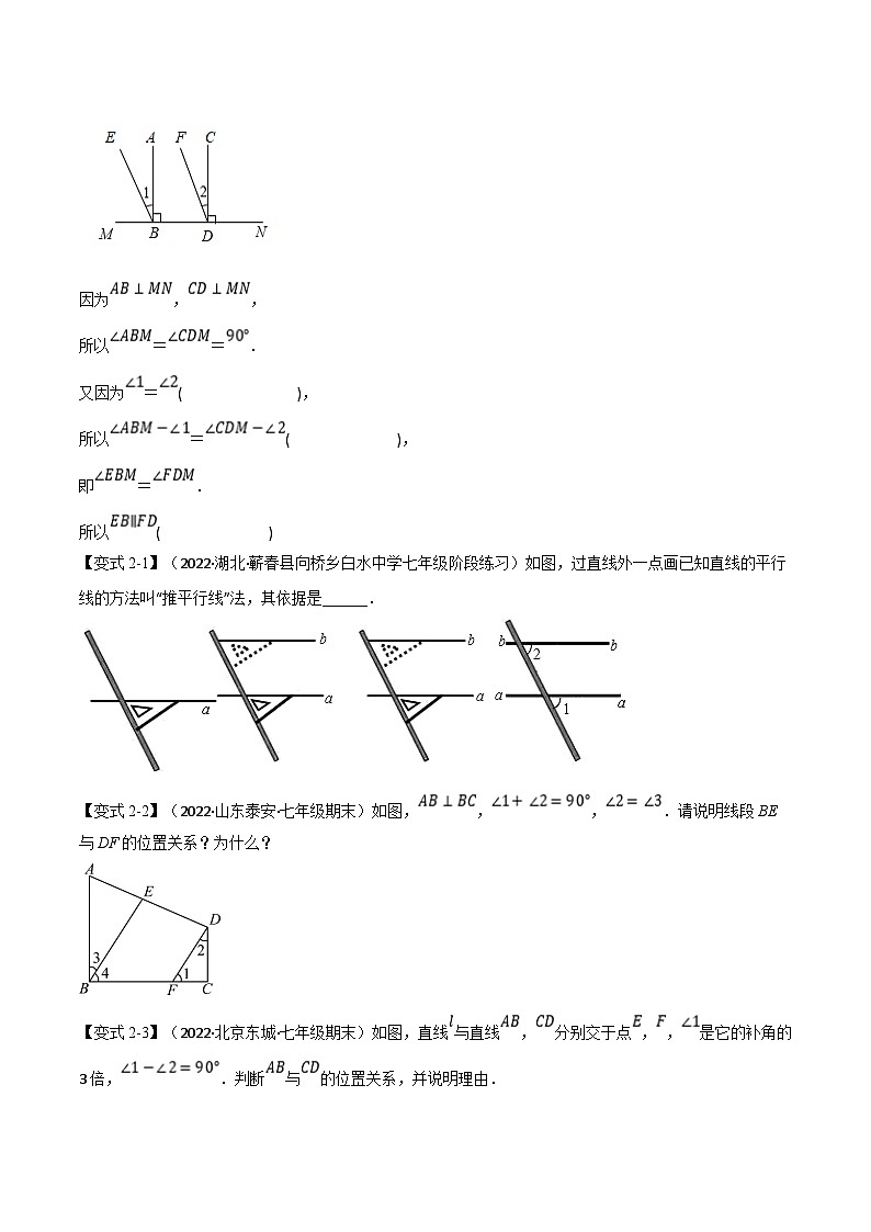 浙教版七年级下册数学举一反三系列 专题1.1 平行线的判定【七大题型】(学生版+教师版)03