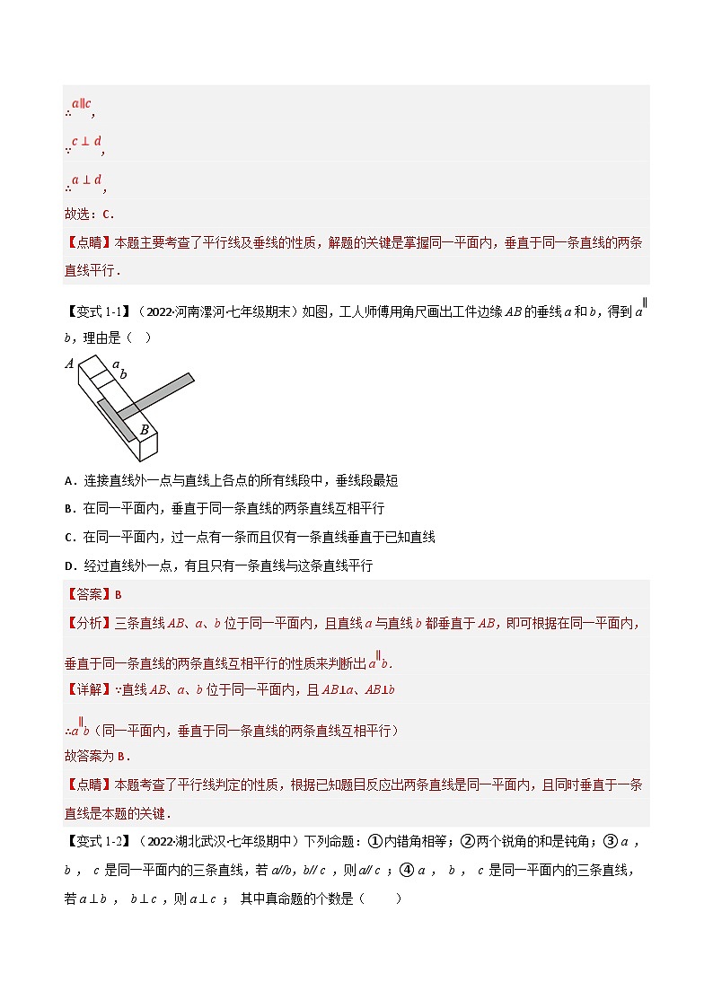 浙教版七年级下册数学举一反三系列 专题1.1 平行线的判定【七大题型】(学生版+教师版)02
