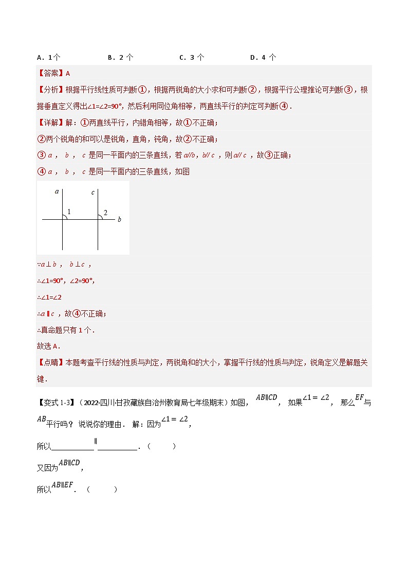 浙教版七年级下册数学举一反三系列 专题1.1 平行线的判定【七大题型】(学生版+教师版)03