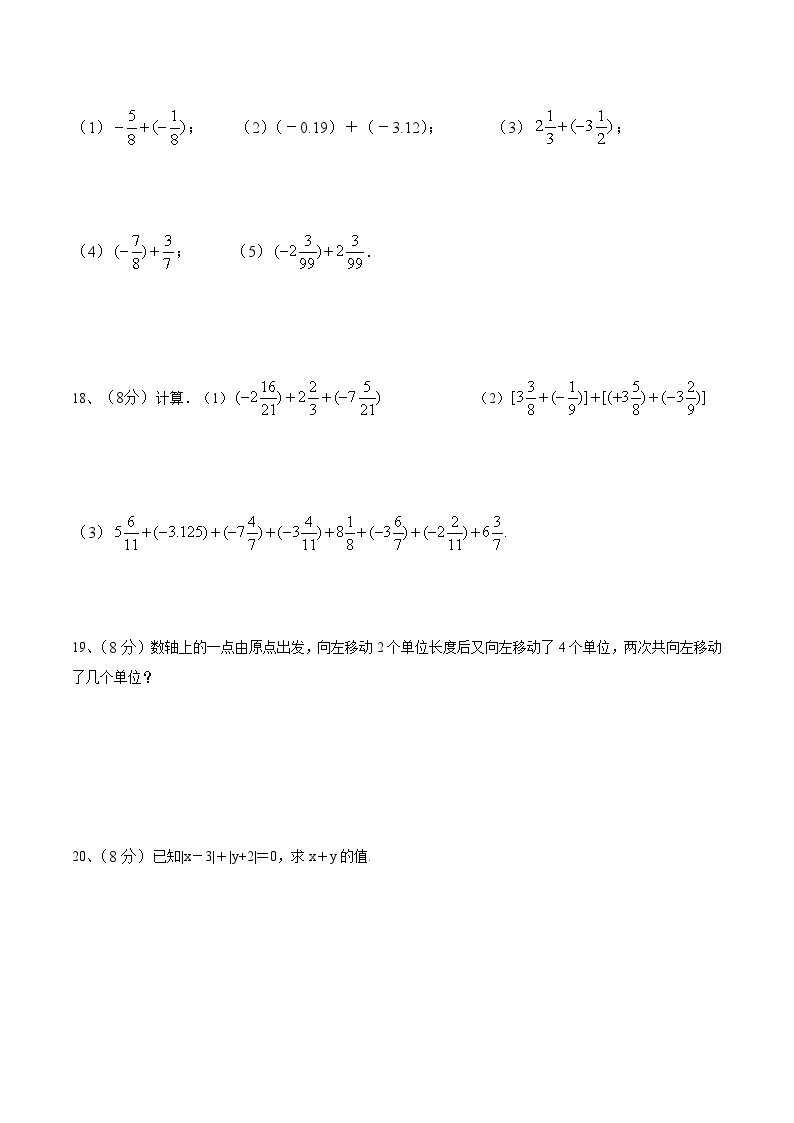 2.4有理数的加法同步测试题2023-2024学年北师大版七年级数学上册03