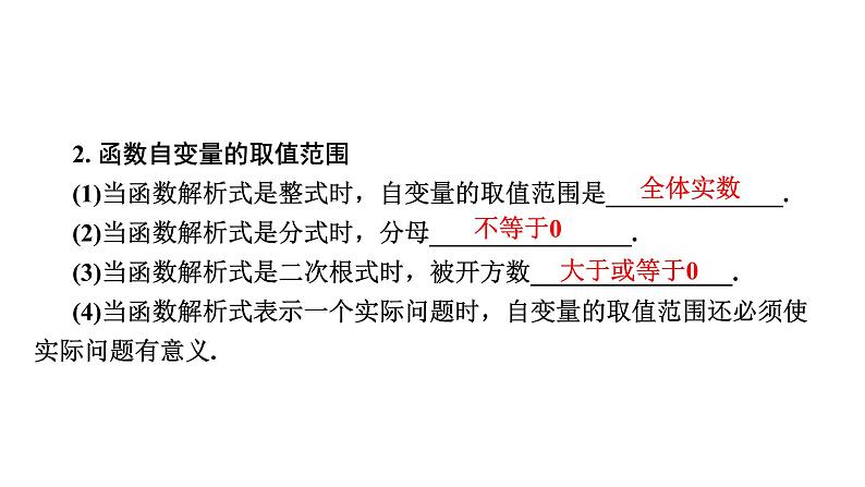 2024年中考数学一轮复习考点突破课件---平面直角坐标系与函数第3页