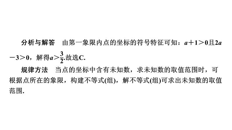 2024年中考数学一轮复习考点突破课件---平面直角坐标系与函数第6页