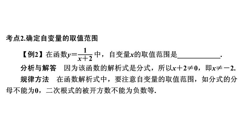2024年中考数学一轮复习考点突破课件---平面直角坐标系与函数第8页