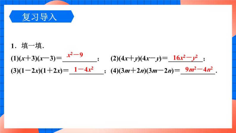 北师大版八年级数学下册课件 4.3.1 利用平方差公式分解因式03