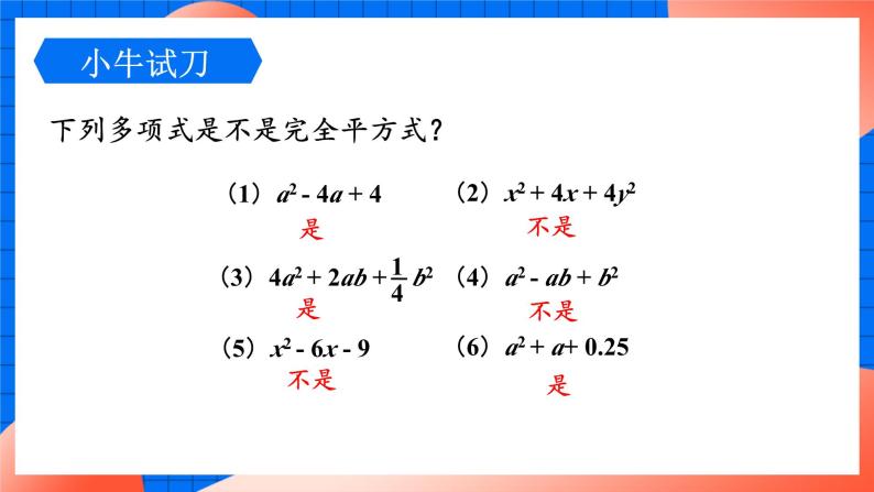 北师大版八年级数学下册课件 4.3.2 利用完全平方公式分解因式07