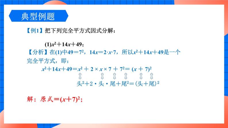 北师大版八年级数学下册课件 4.3.2 利用完全平方公式分解因式08